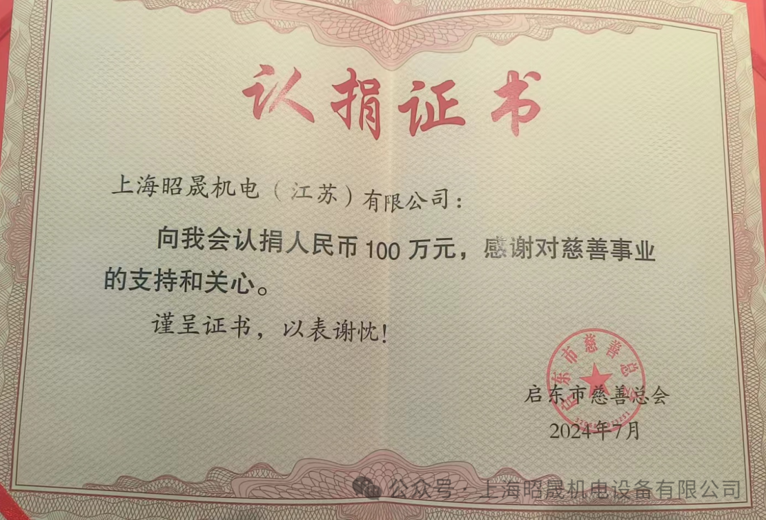热衷慈善暖人心 回报社会显担当