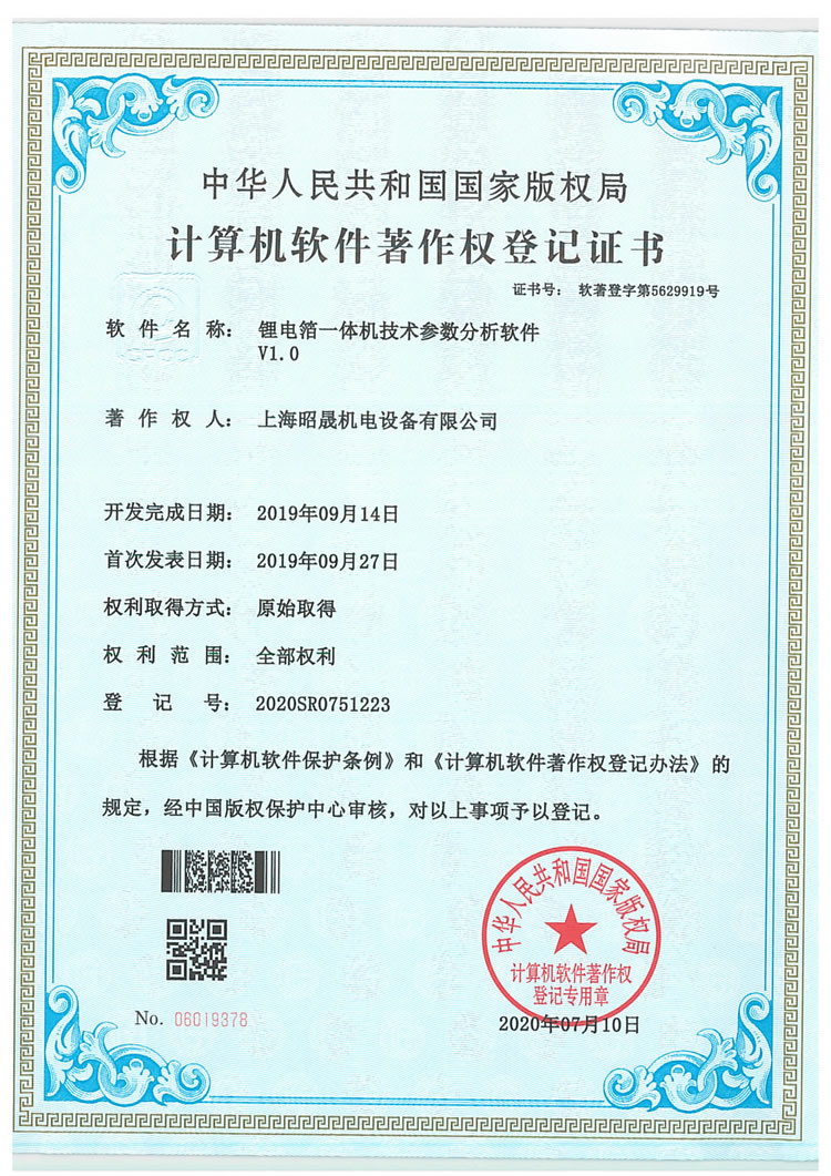 锂电箔一体机技术参数分析软件V1.0