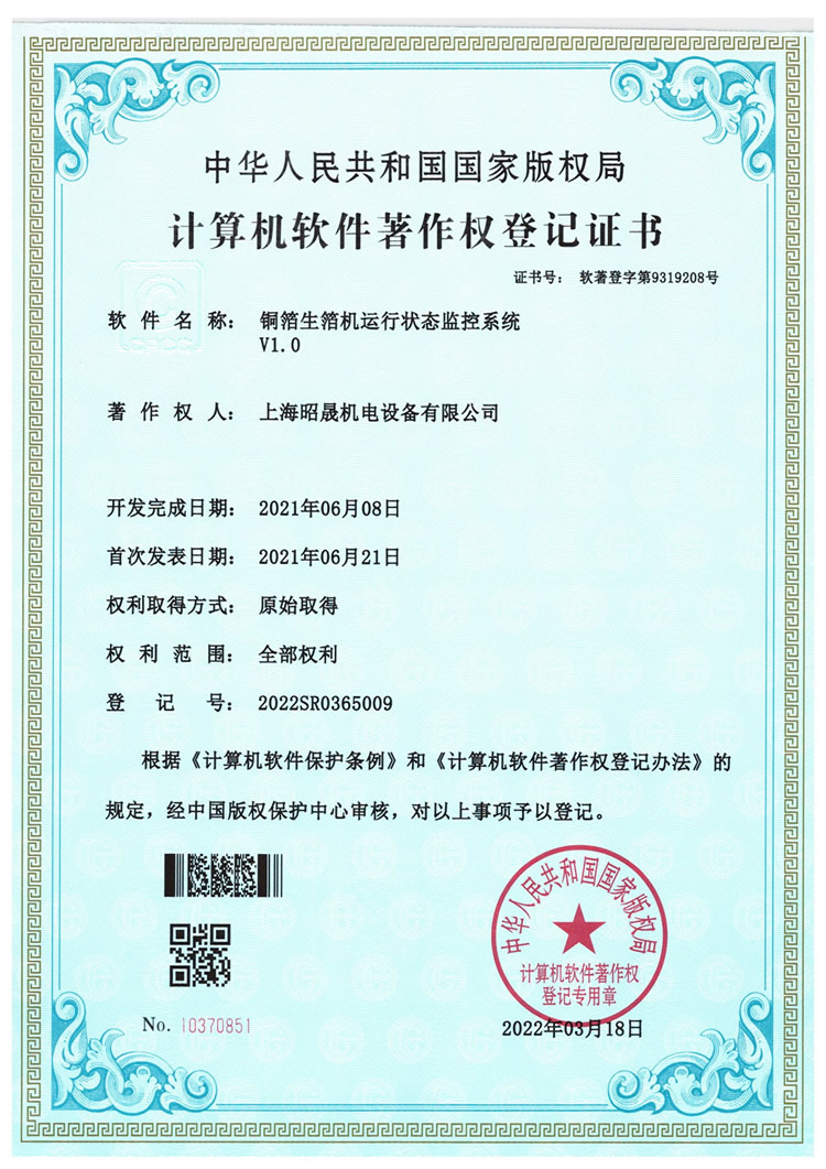 铜箔生箔机运行状态监控系统V1.0