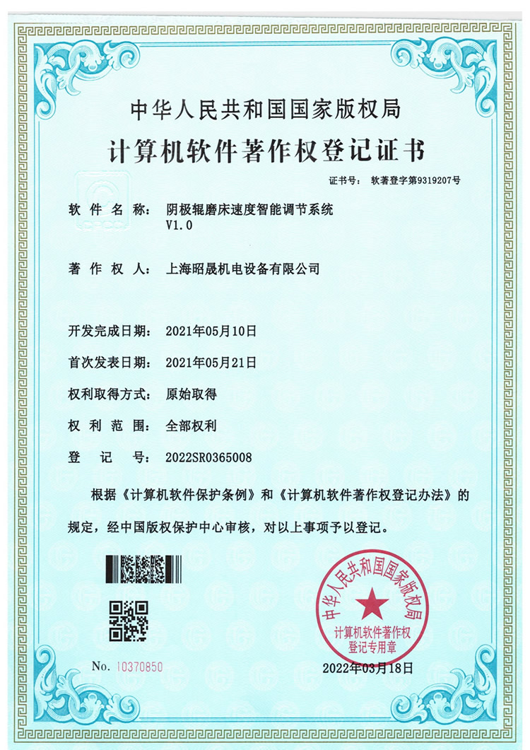阴极辊磨床速度智能调节系统V1.0