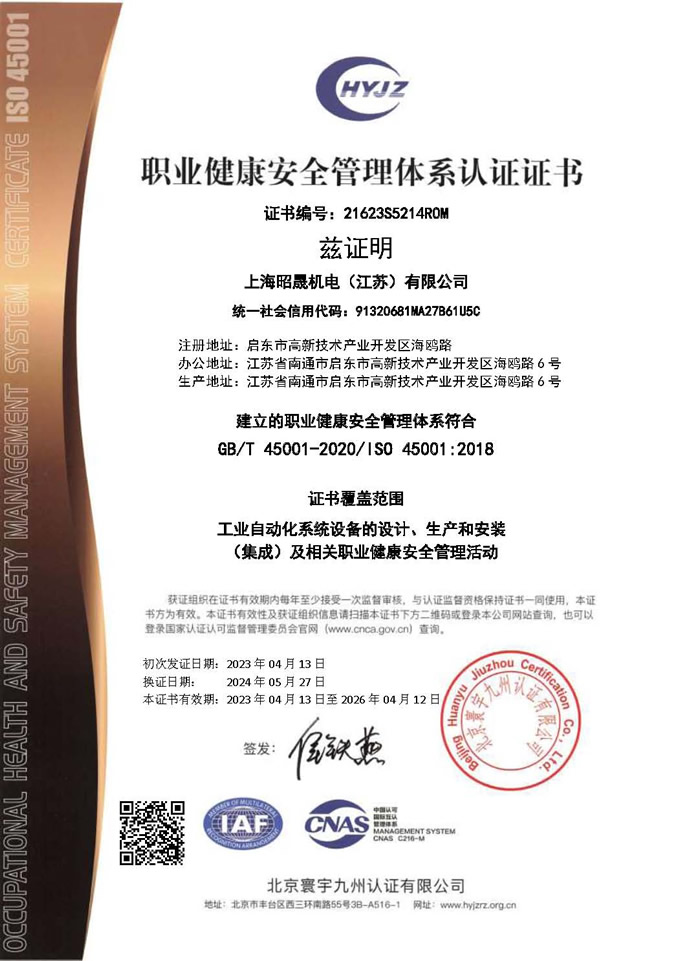 上海昭晟机电（江苏）有限公司