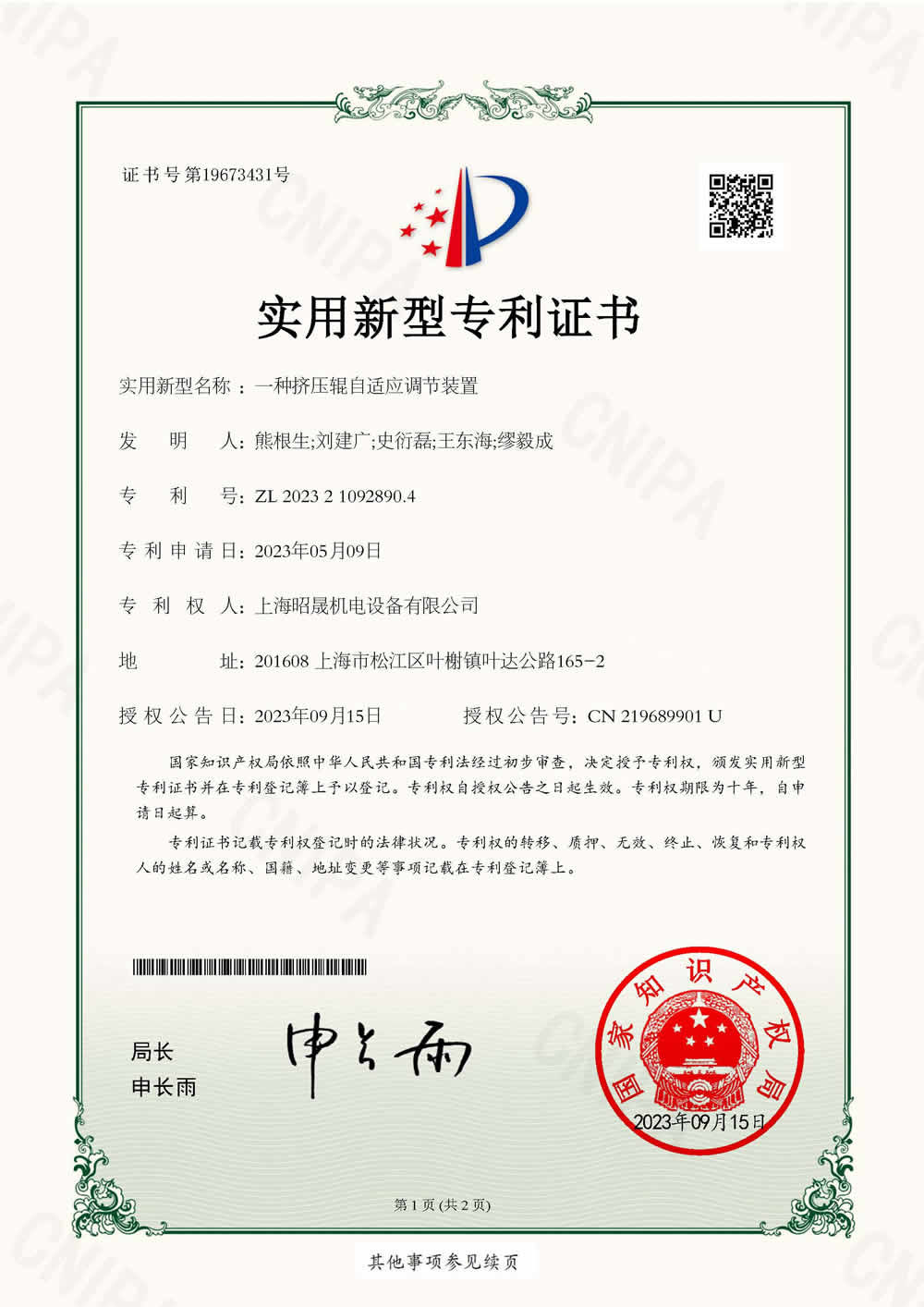 一种挤压辊自适应调节装置