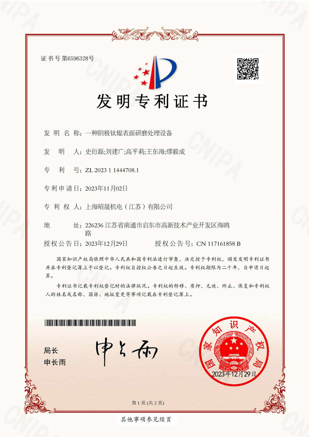 一种阴极钛辊表面研磨处理设备