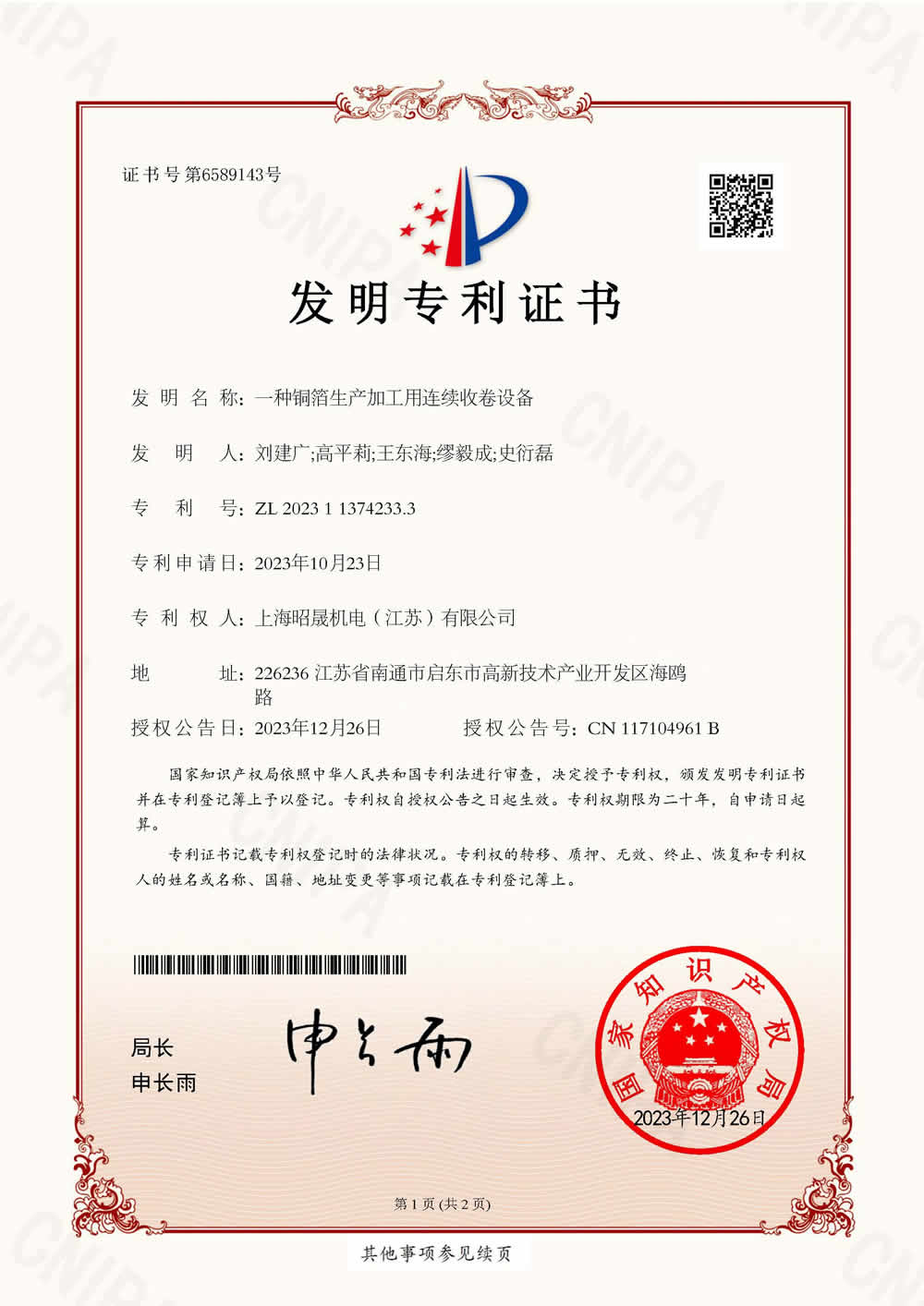 一种铜箔生产加工用连续收卷设备