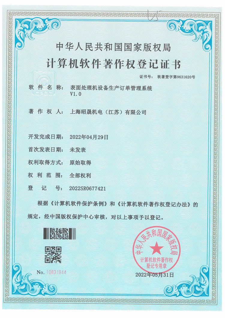 表面处理机设备生产订单管理系统V1.0