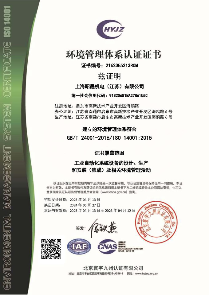 上海昭晟机电（江苏）有限公司