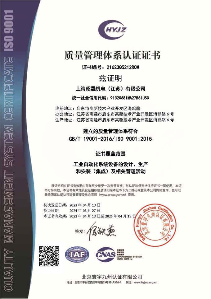 上海昭晟机电（江苏）有限公司