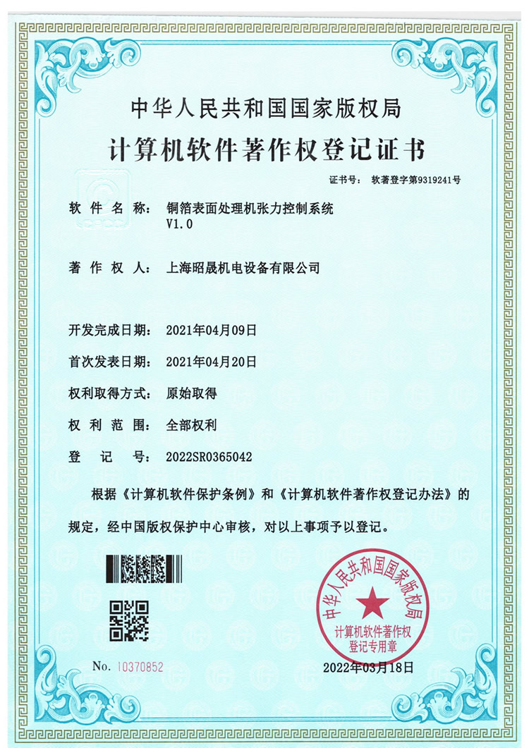 铜箔表面处理机张力控制系统V1.0