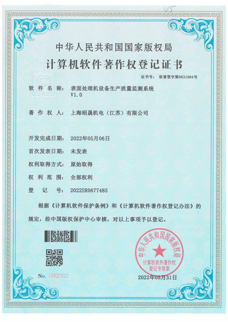 表面处理机设备生产质量监测系统V1.0
