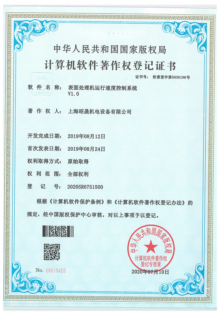 表面处理机运行速度控制系统V1.0