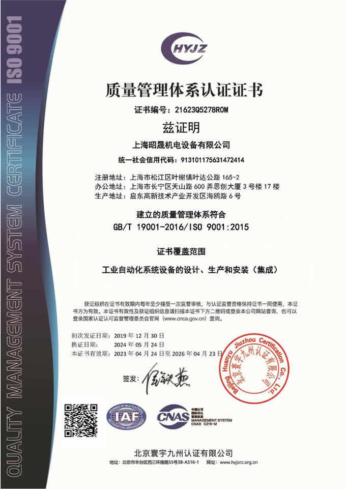 上海昭晟机电设备有限公司