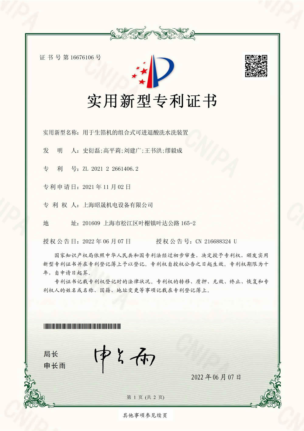 用于生箔机的组合式可进退酸洗水洗装置