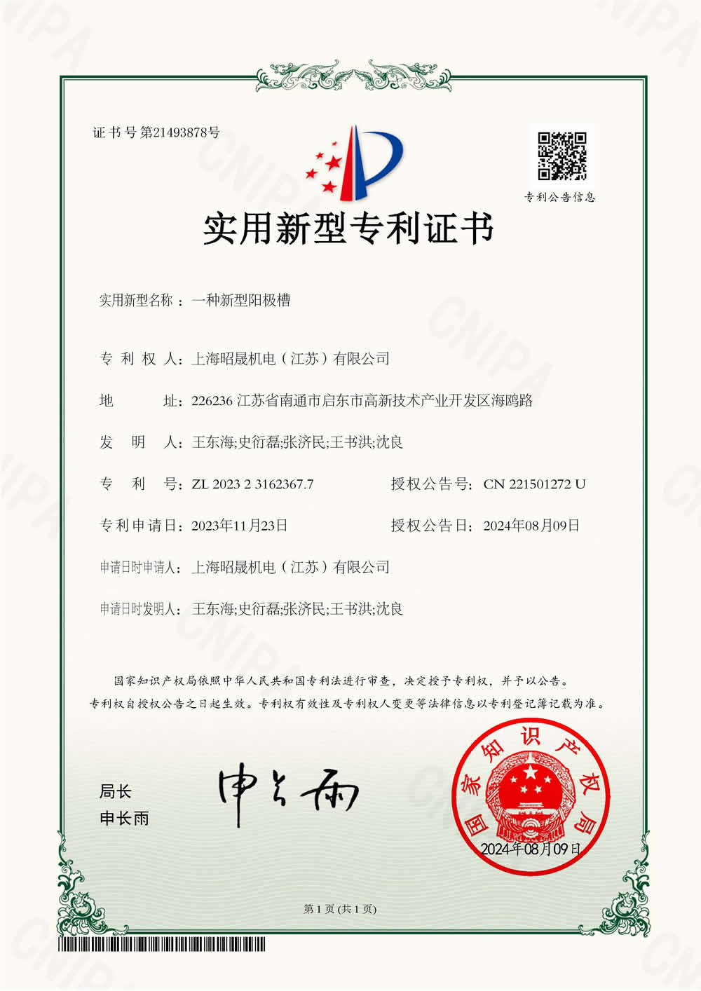 一种新型阳极槽
