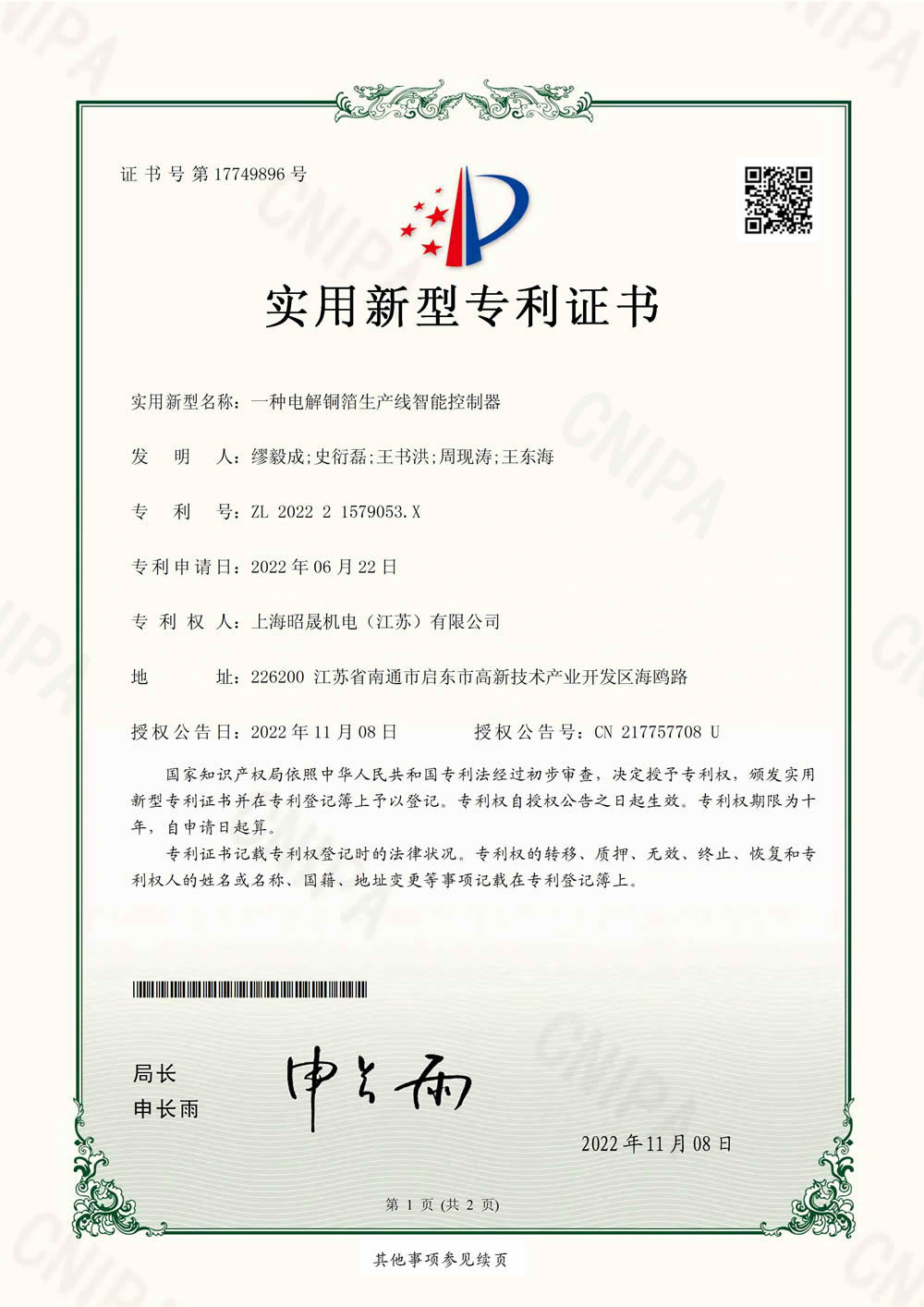 一种电解铜箔生产线智能控制器
