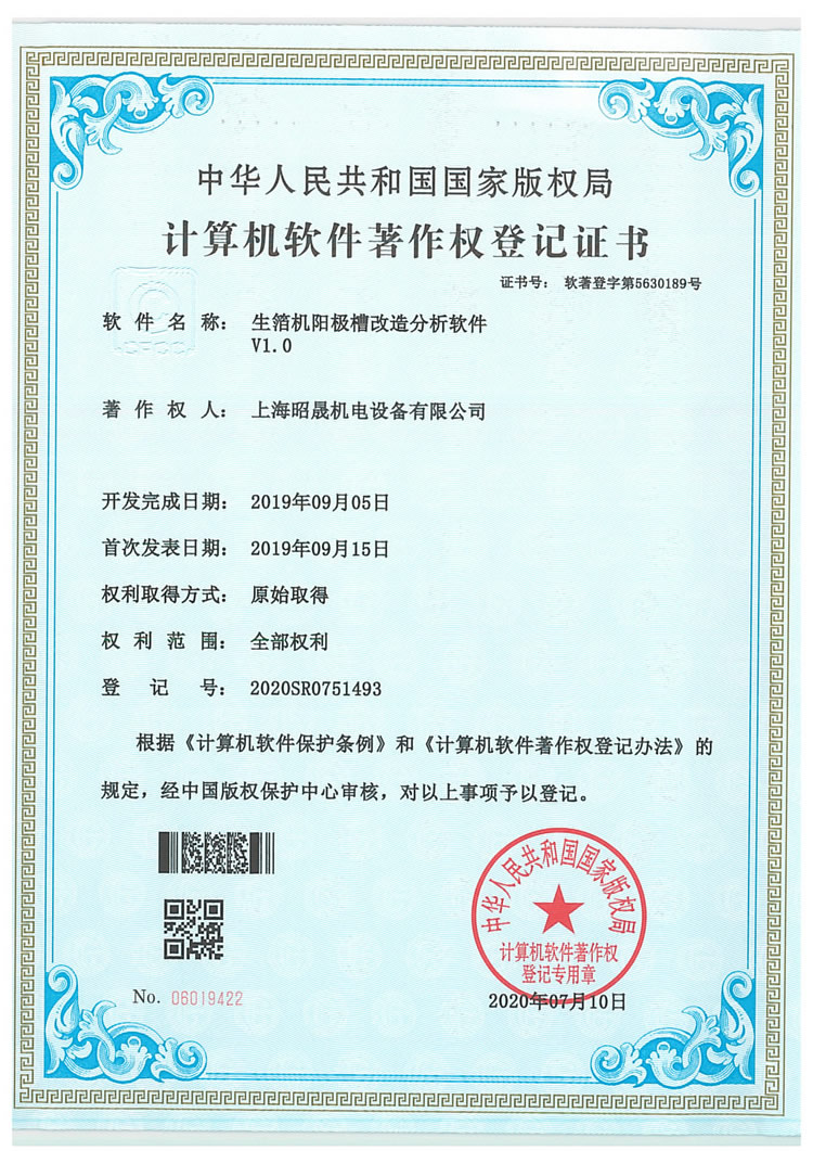 生箔机阳极槽改造分析软件V1.0