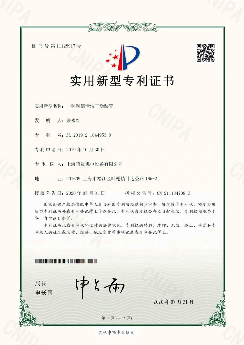 一种铜箔清洁干燥装置