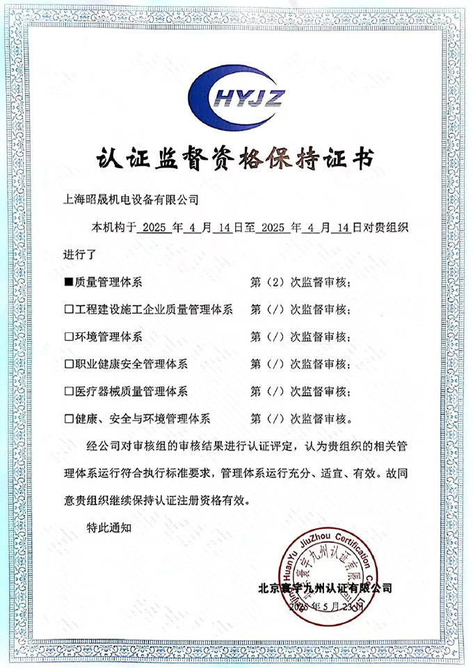 上海昭晟机电设备有限公司