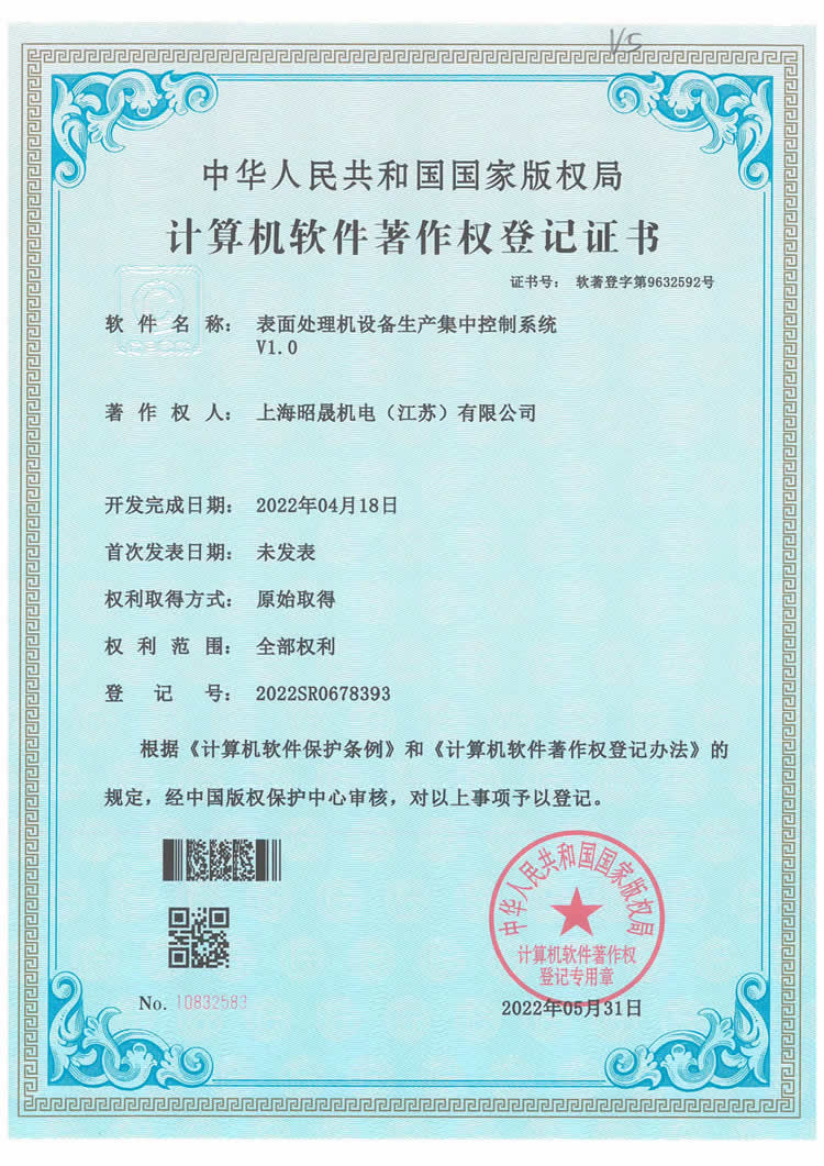 表面处理机设备生产集中控制系统V1.0