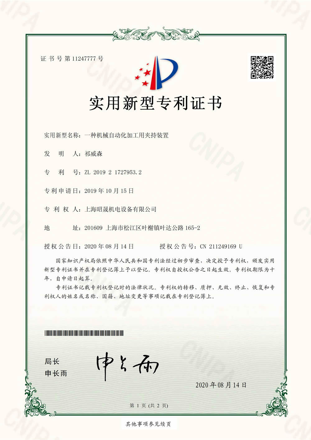 一种机械自动化加工用夹持装置