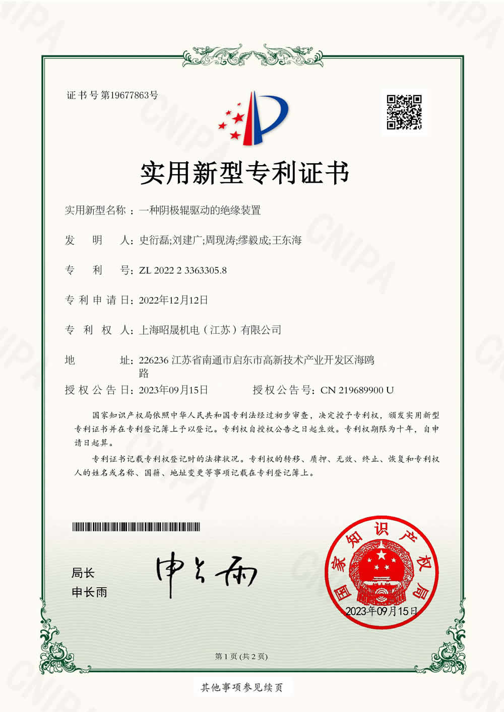 一种阴极辊驱动的绝缘装置