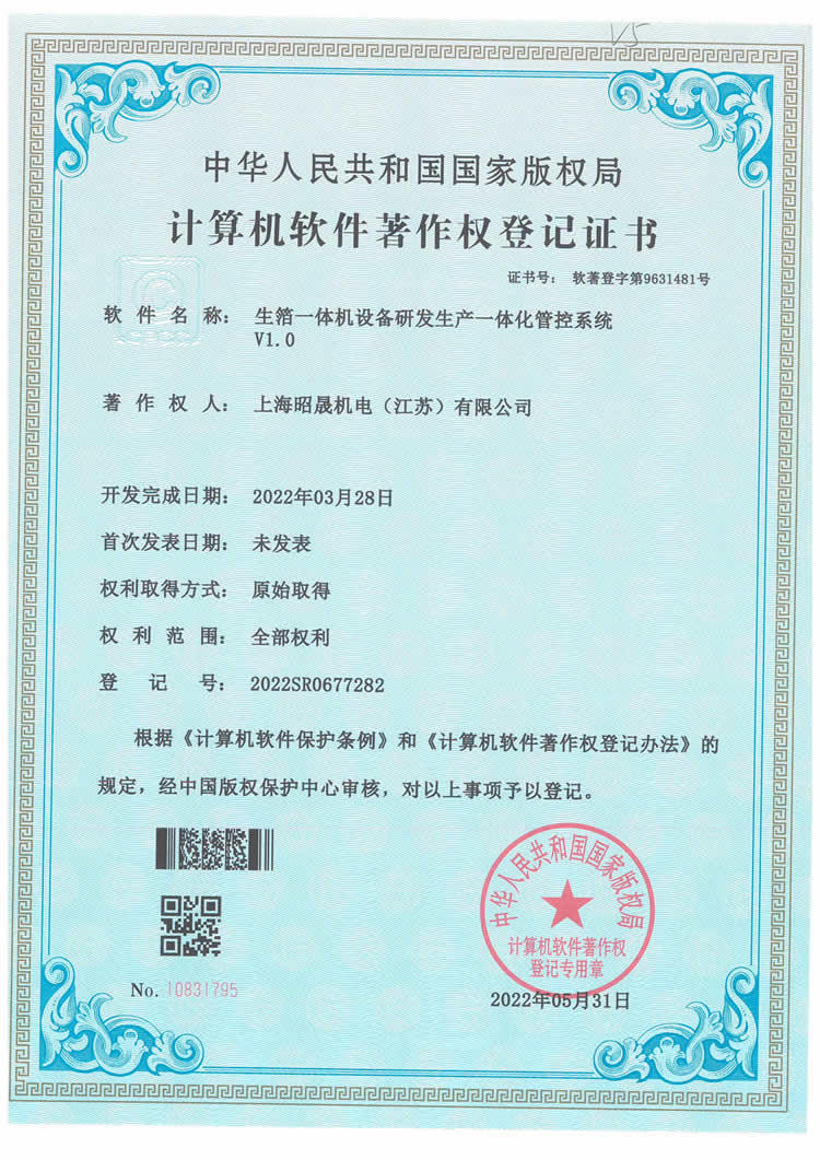 生箔一体机设备研发生产一体化管控系统V1.0