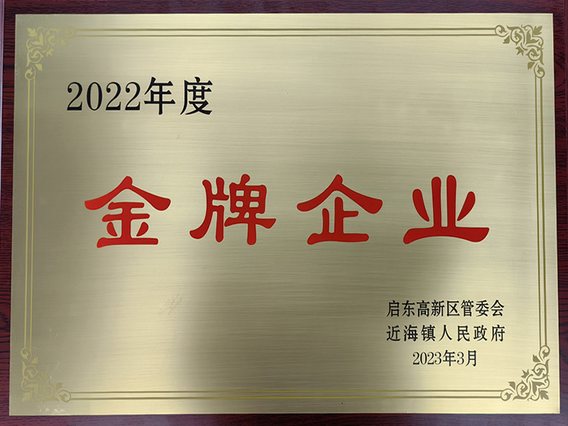 2022年度金牌企业