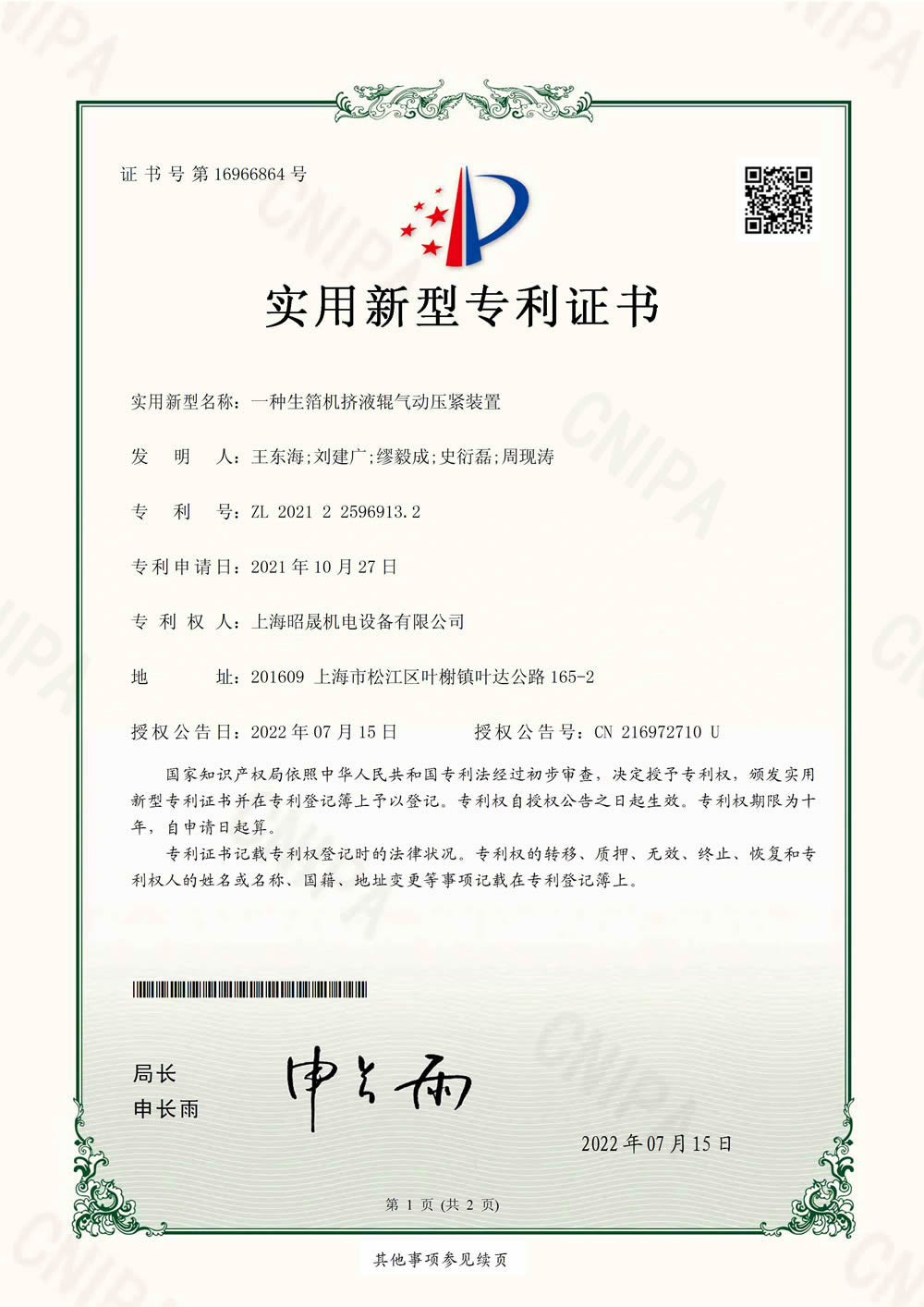 一种生箔机挤液辊气动压紧装置