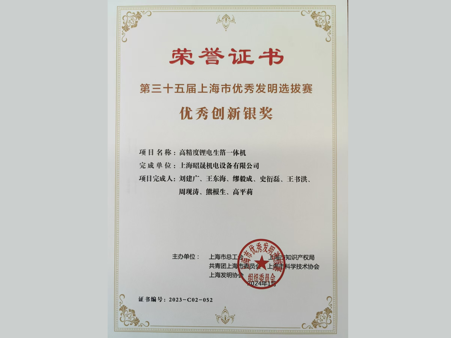 第三十五届上海市优秀发明选拔赛优秀创新银奖